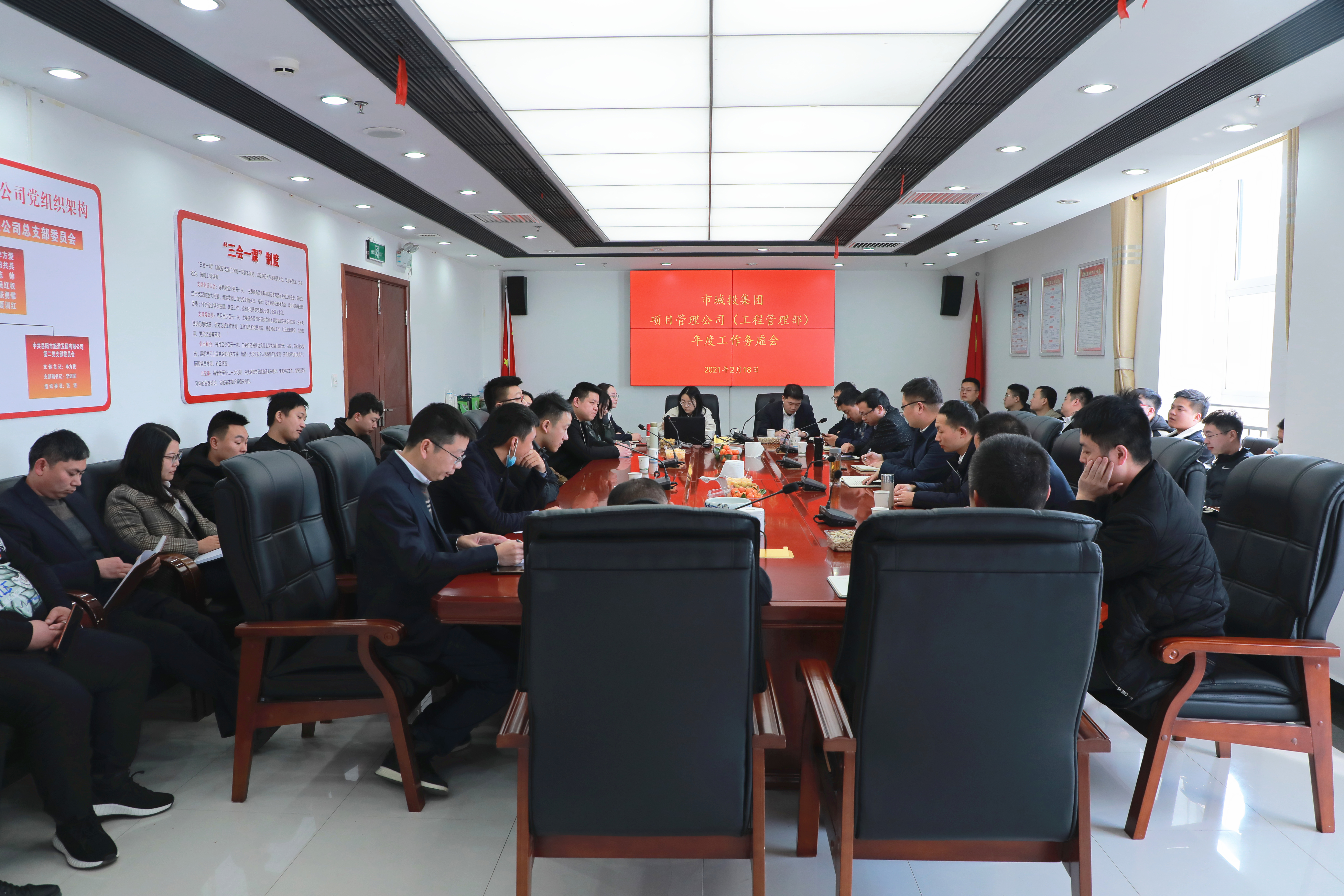 2.20項(xiàng)目管理公司年度工作部署暨收心會(huì).jpg 2.20項(xiàng)目管理公司年度工作部署暨收心會(huì).jpg