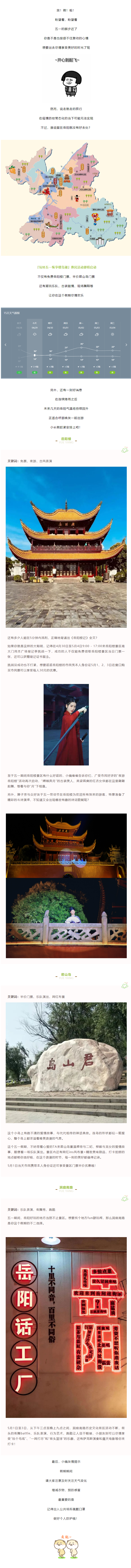 【“五一”游岳陽(yáng)】這個(gè)假期，免費(fèi)門票、古裝樂(lè)舞、樂(lè)隊(duì)表演，應(yīng)有盡有！.png