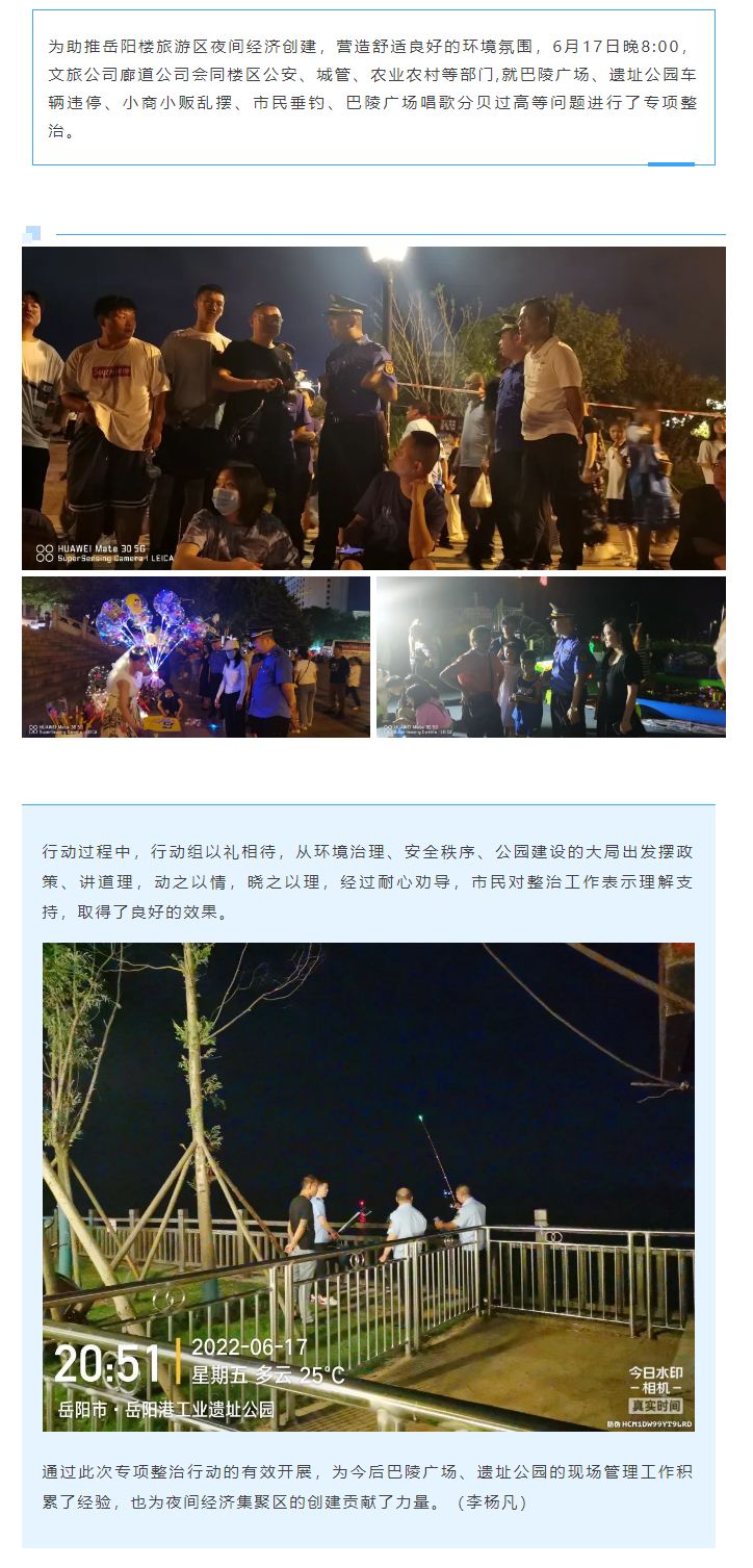 【專項(xiàng)整治】巴陵廣場、遺址公園綜合執(zhí)法“動(dòng)員行動(dòng)”.png