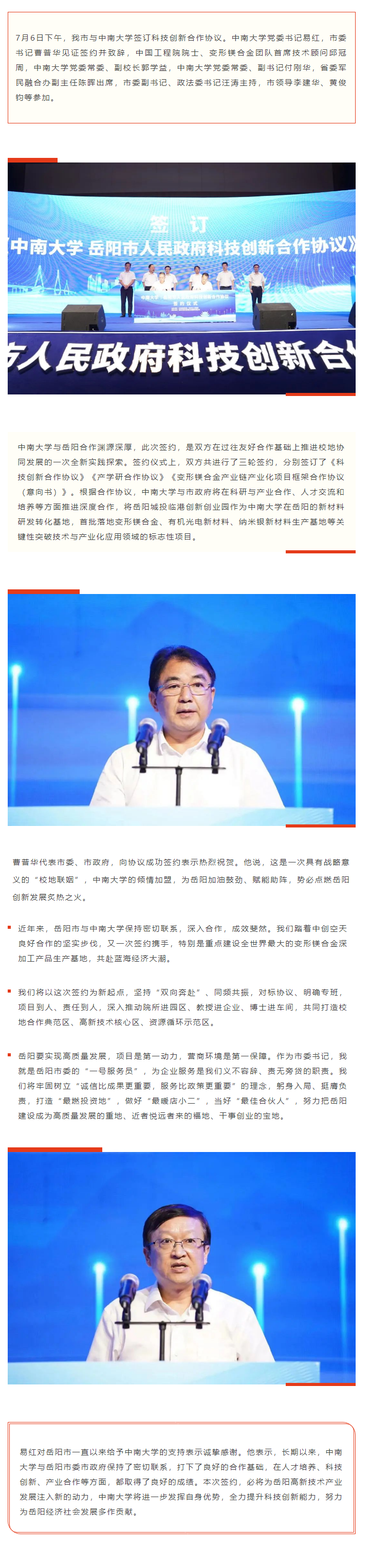 【重點關注】校地“聯姻”，雙向賦能！岳陽市與中南大學簽訂科技創(chuàng)新合作協議.png