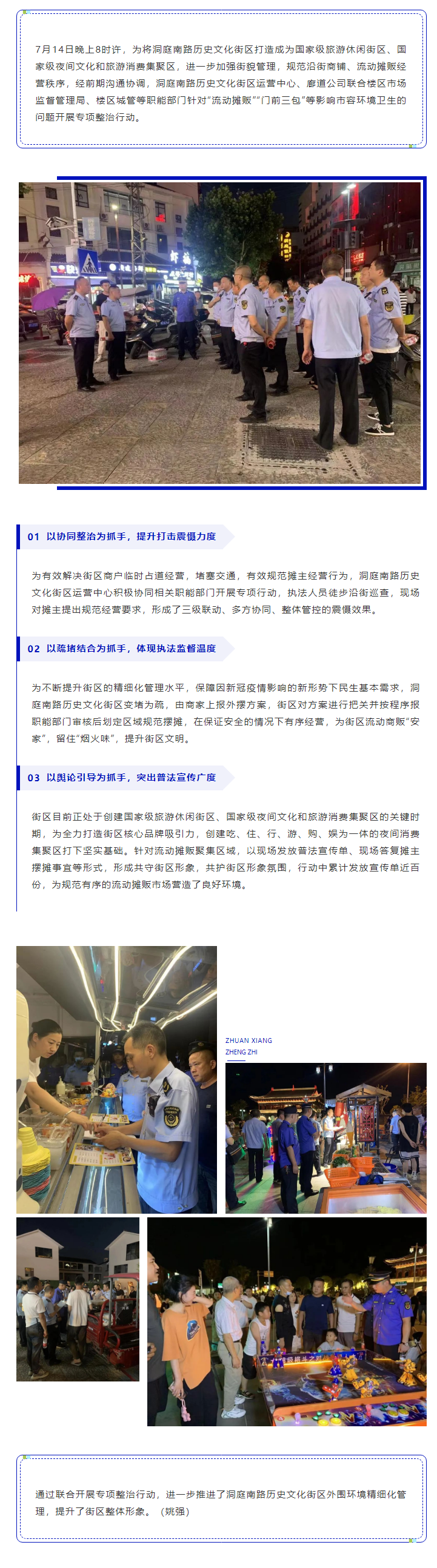 【工作動(dòng)態(tài)】洞庭南路歷史文化街區(qū)運(yùn)營中心、廊道公司聯(lián)合樓區(qū)開展專項(xiàng)整治行動(dòng).png